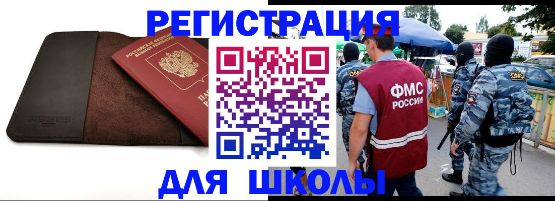 прописка для школы в Коврове